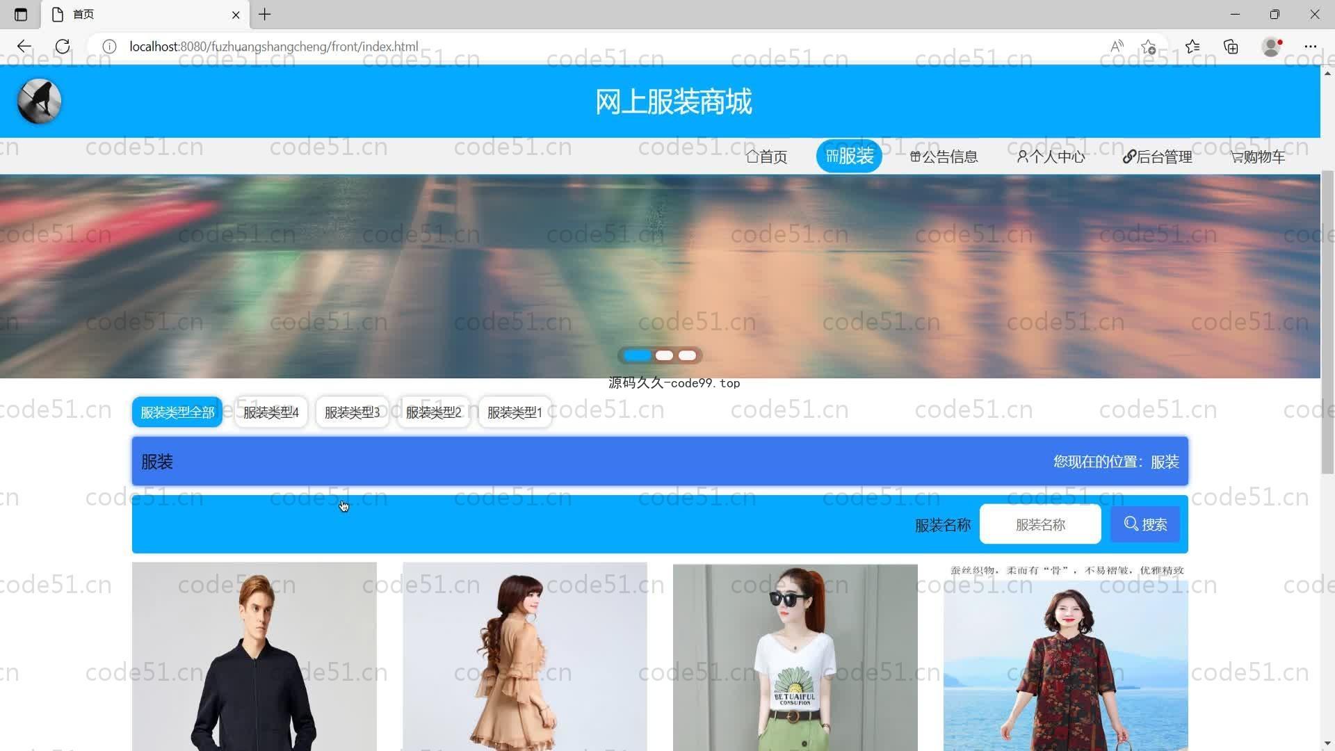 基于SpringBoot+MySQL+Vue的网上服装商城系统基于(附论文)