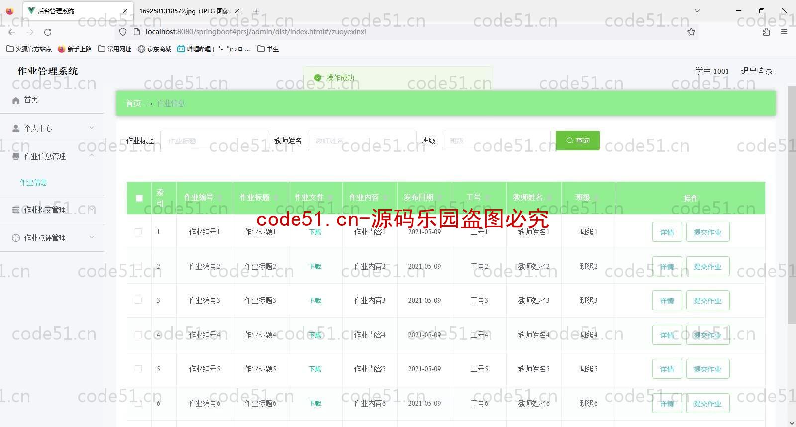 基于SpringBoot+MySQL+Vue的作业管理系统(附论文)