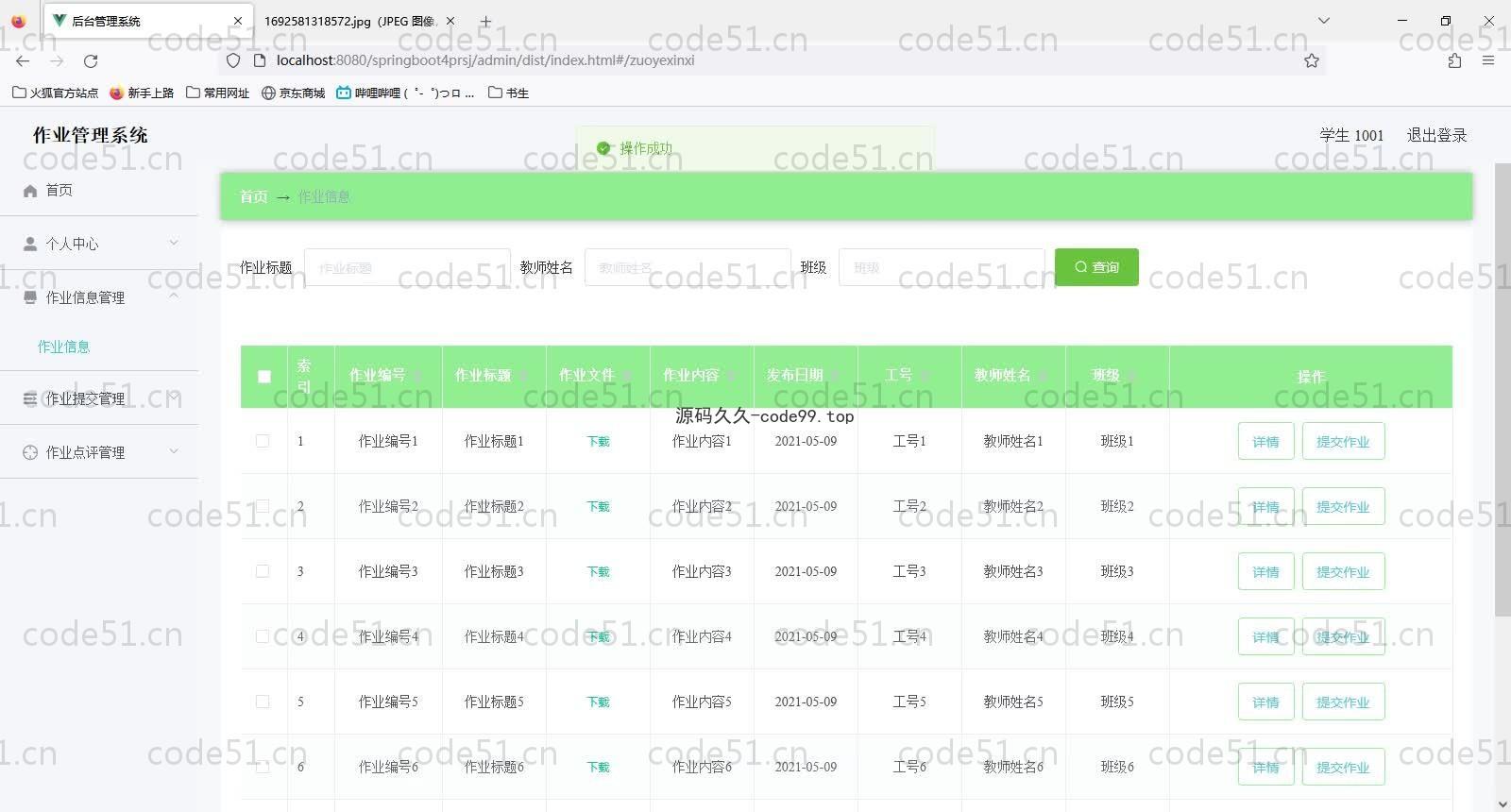 基于SpringBoot+MySQL+Vue的作业管理系统(附论文)