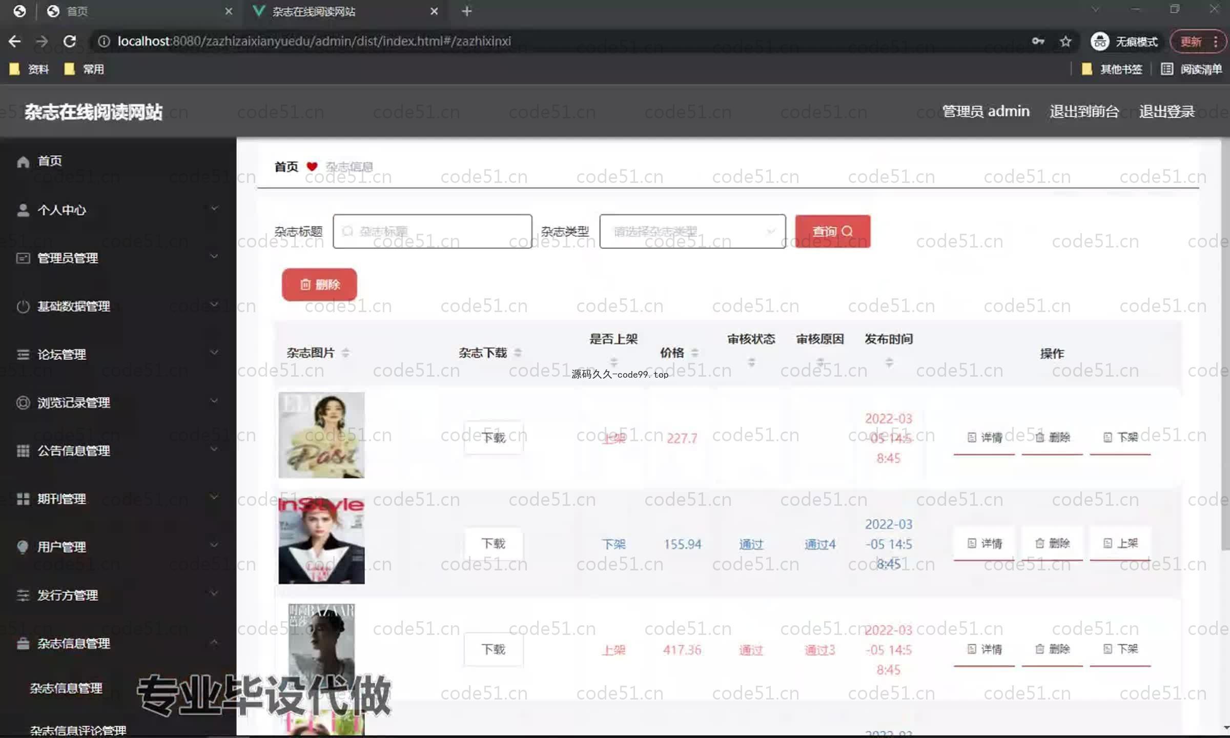 基于SpringBoot+MySQL+Vue.js的杂志在线阅读系统(附论文)