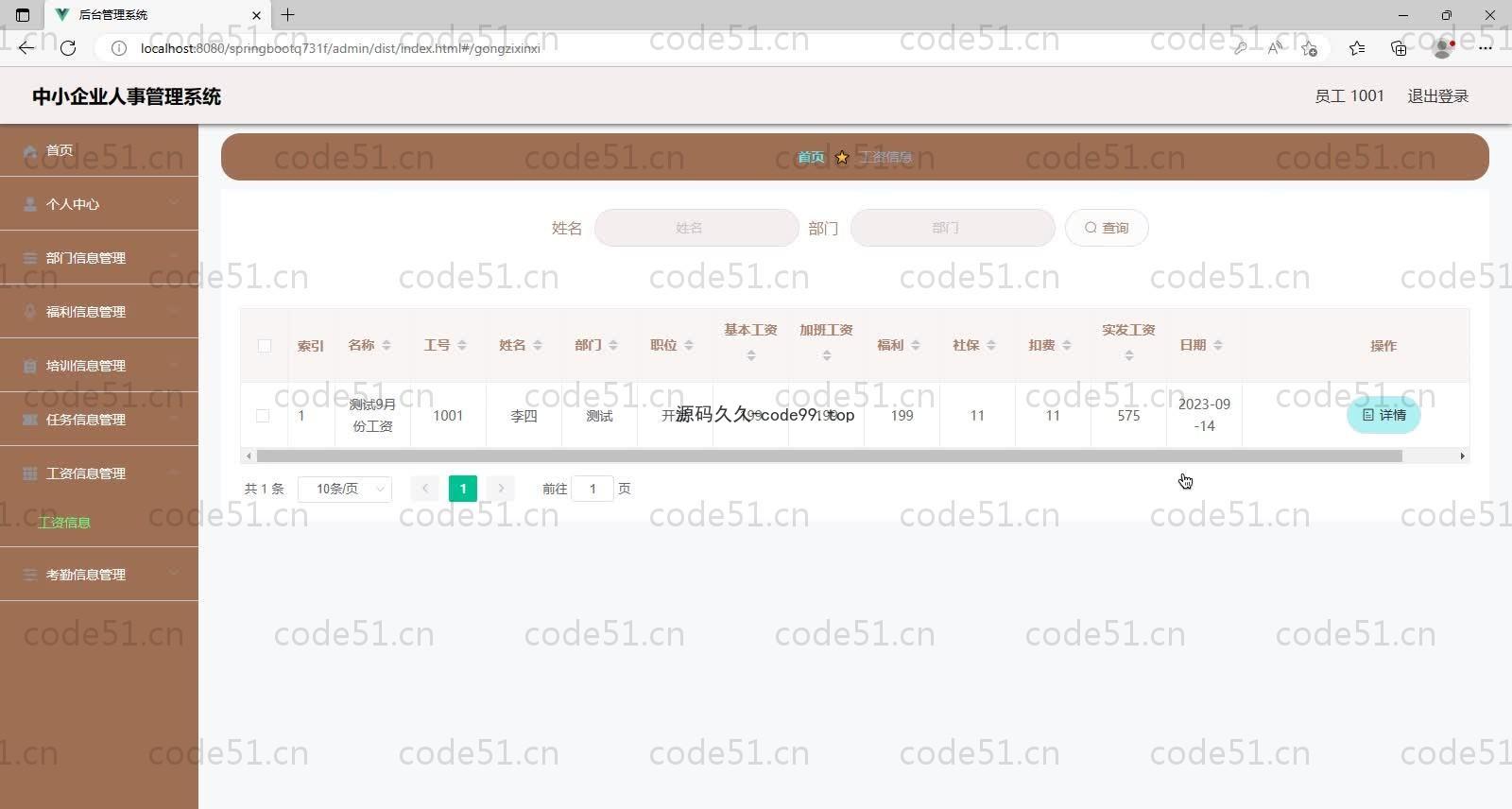 基于SpringBoot+MySQL+Vue的中小企业人事管理系统(附论文)