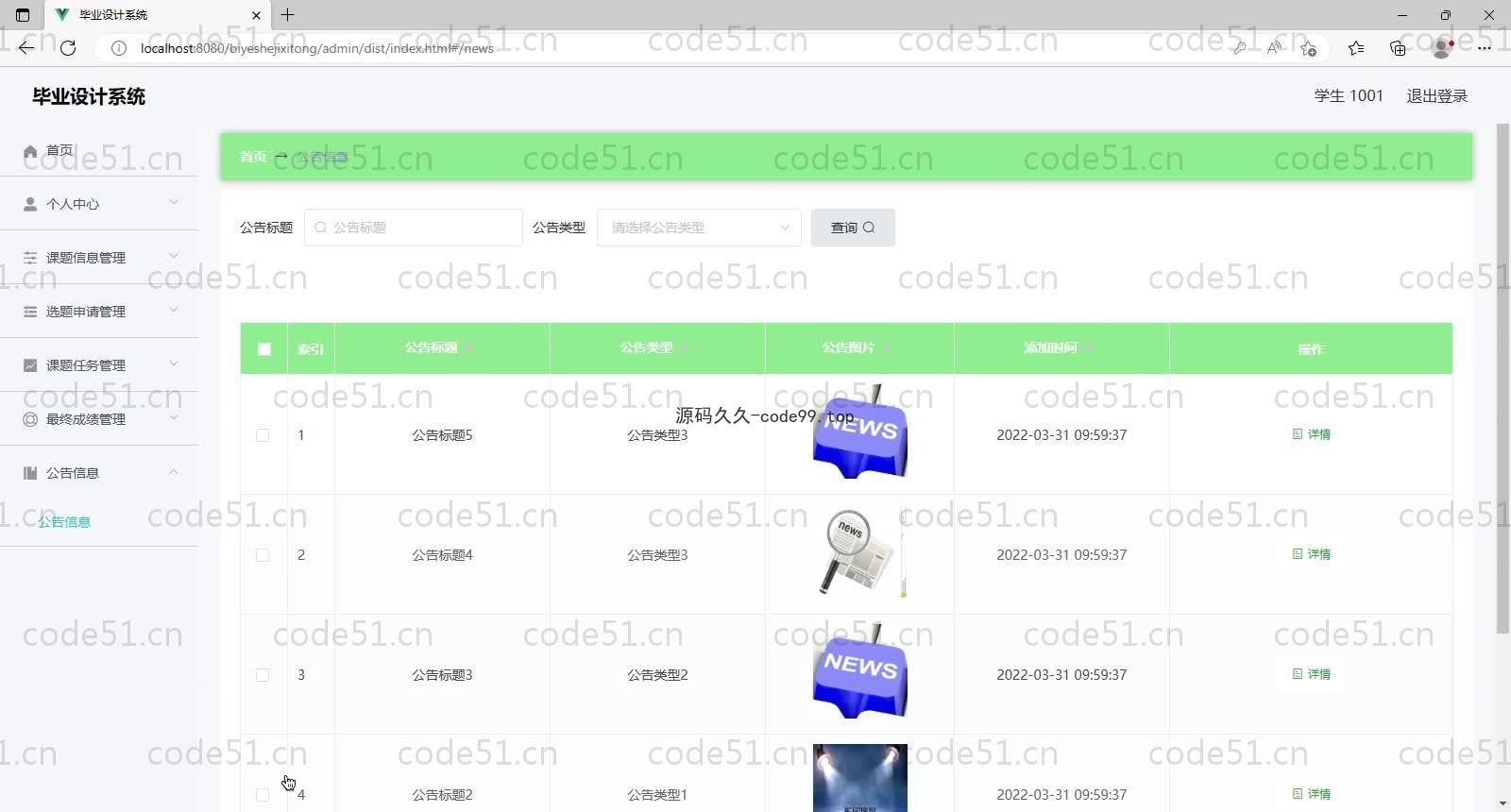 基于SpringBoot+MySQL+Vue的毕业设计系统(附论文)