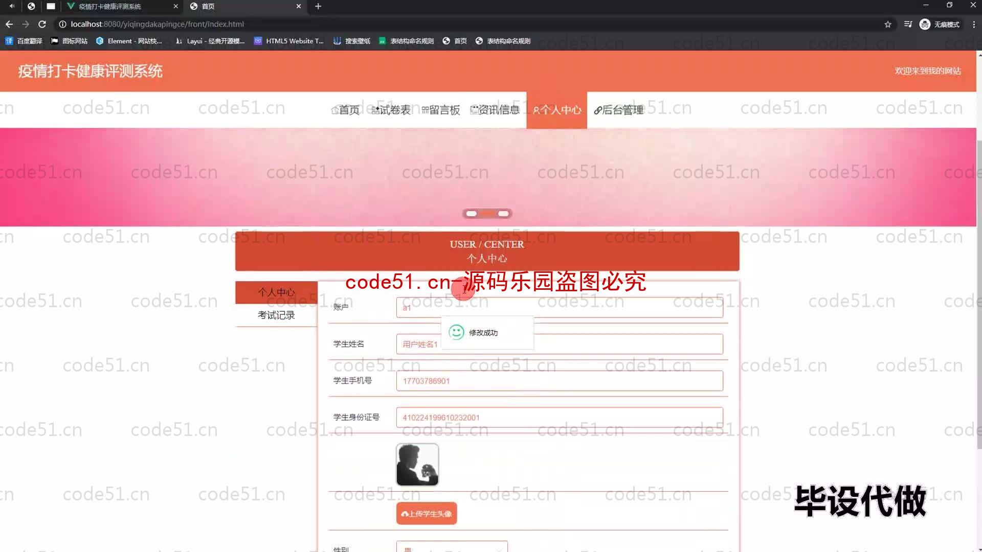 基于SpringBoot+MySQL+Vue的疫情打卡健康评测系统(附论文)