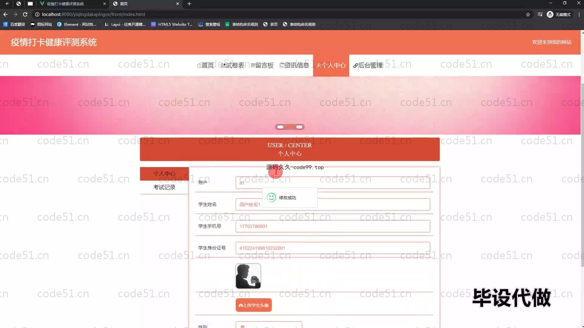 基于SpringBoot+MySQL+Vue的疫情打卡健康评测系统(附论文)