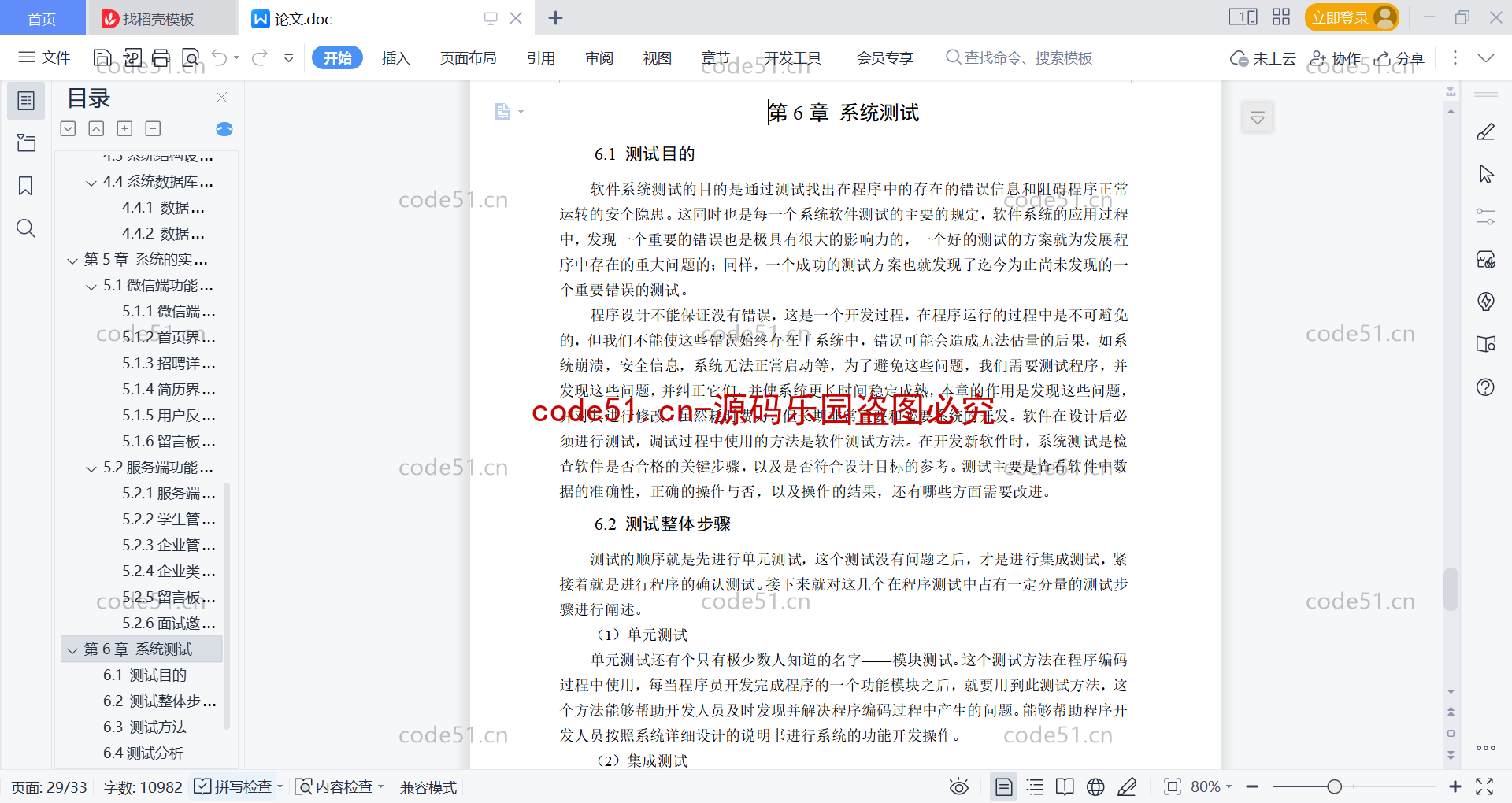 基于微信小程序+SSM+MySQL的大学生就业小程序(附论文)