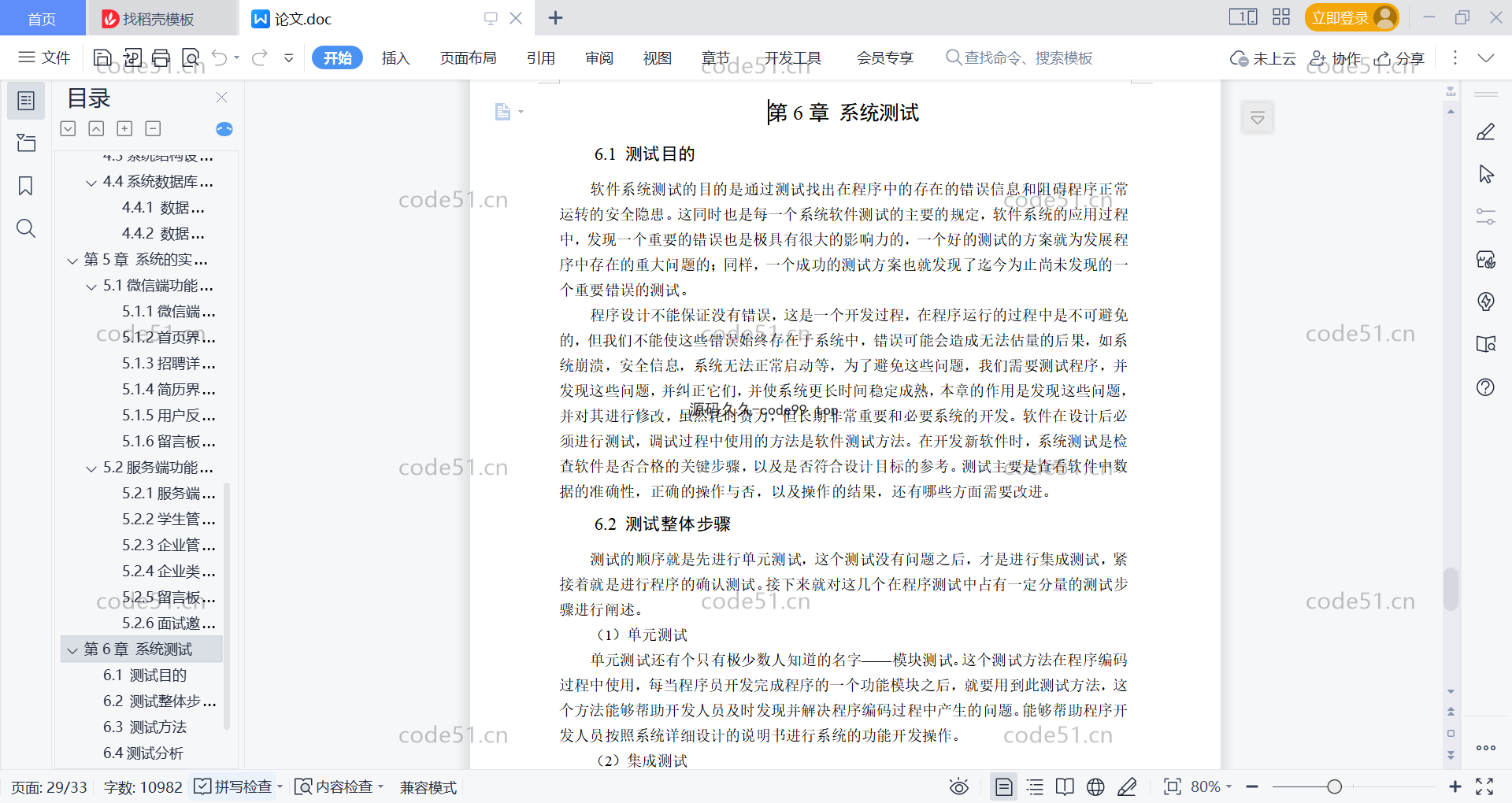 基于微信小程序+SSM+MySQL的大学生就业小程序(附论文)