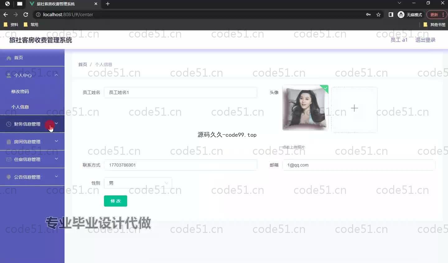 基于SpringBoot+MySQL+Vue.js的旅社客房收费管理系统(附论文)