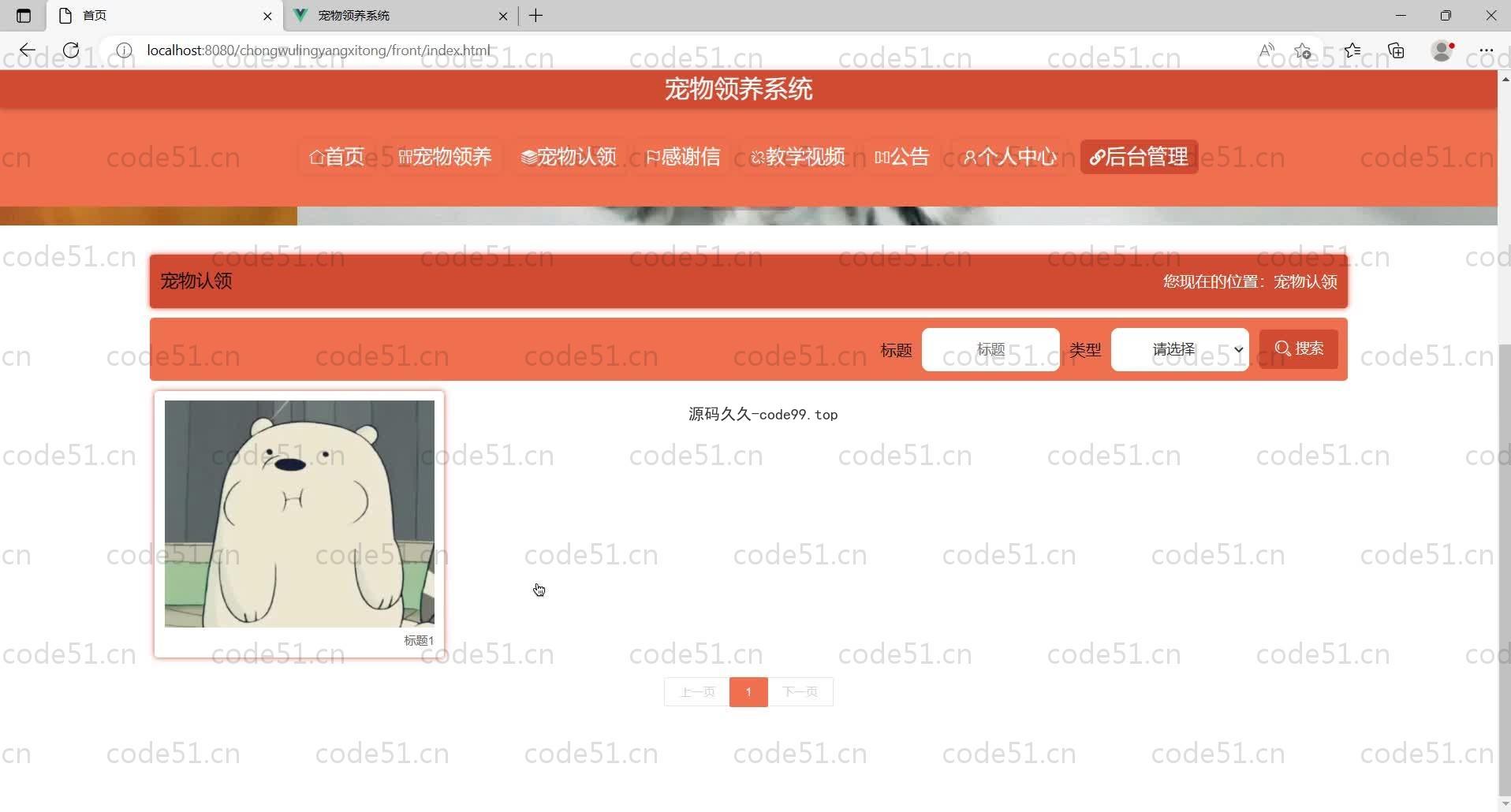基于SpringBoot+MySQL+Vue的宠物领养系统(附论文)