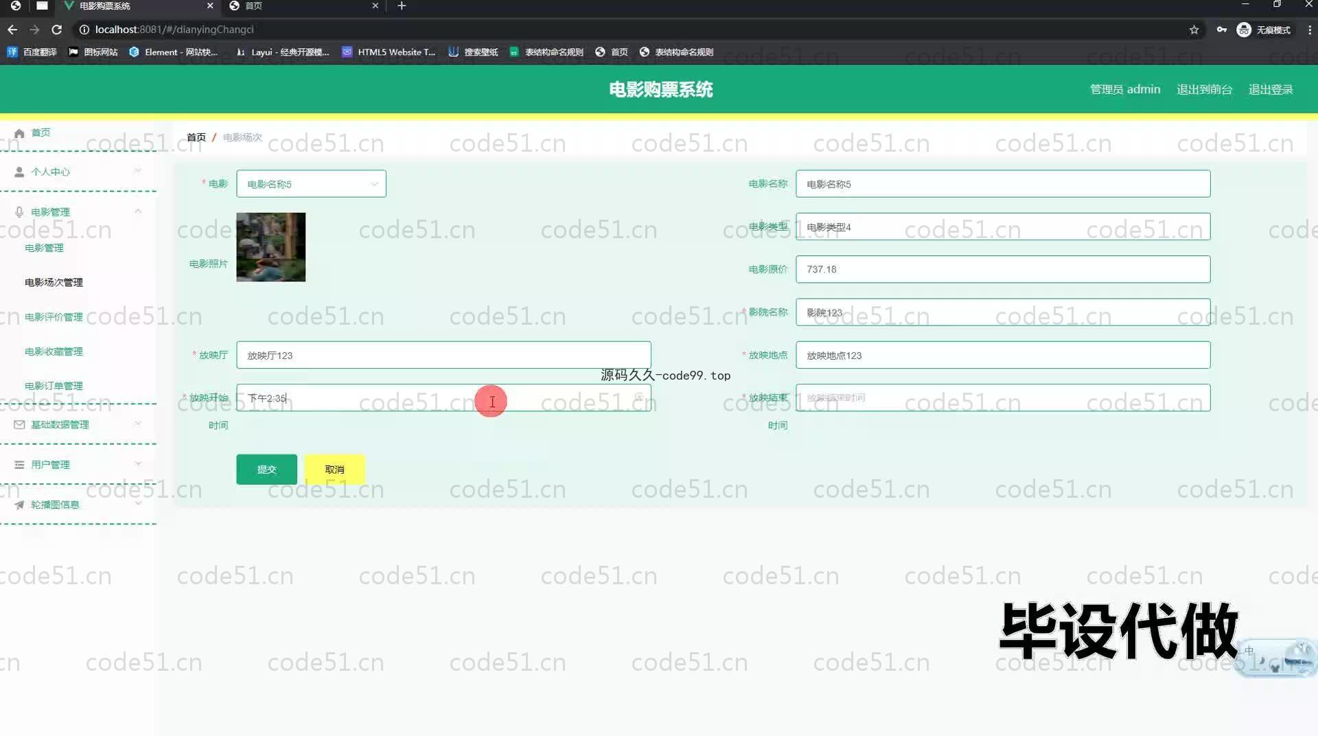 基于SpringBoot+MySQL+Vue.js的电影购票管理系统(附论文)