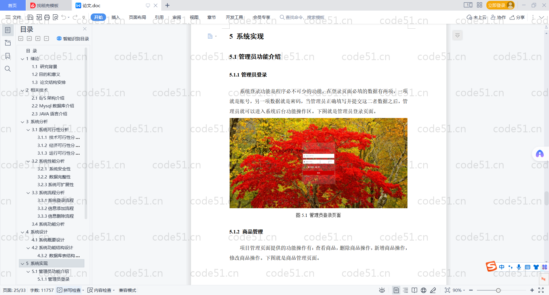 基于SpringBoot+MySQL+Vue.js的生鲜在线销售系统(附论文)