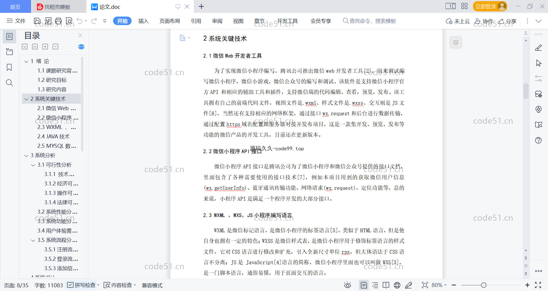 基于微信小程序+SSM+MySQL的书橱小程序(附论文)