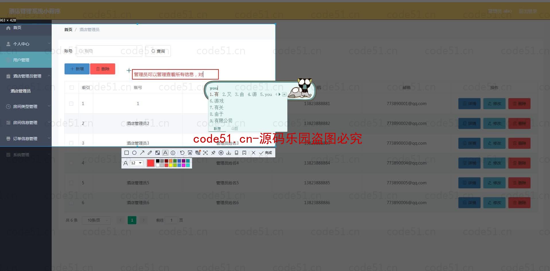 基于微信小程序+SSM+MySQL的酒店管理小程序(附论文)