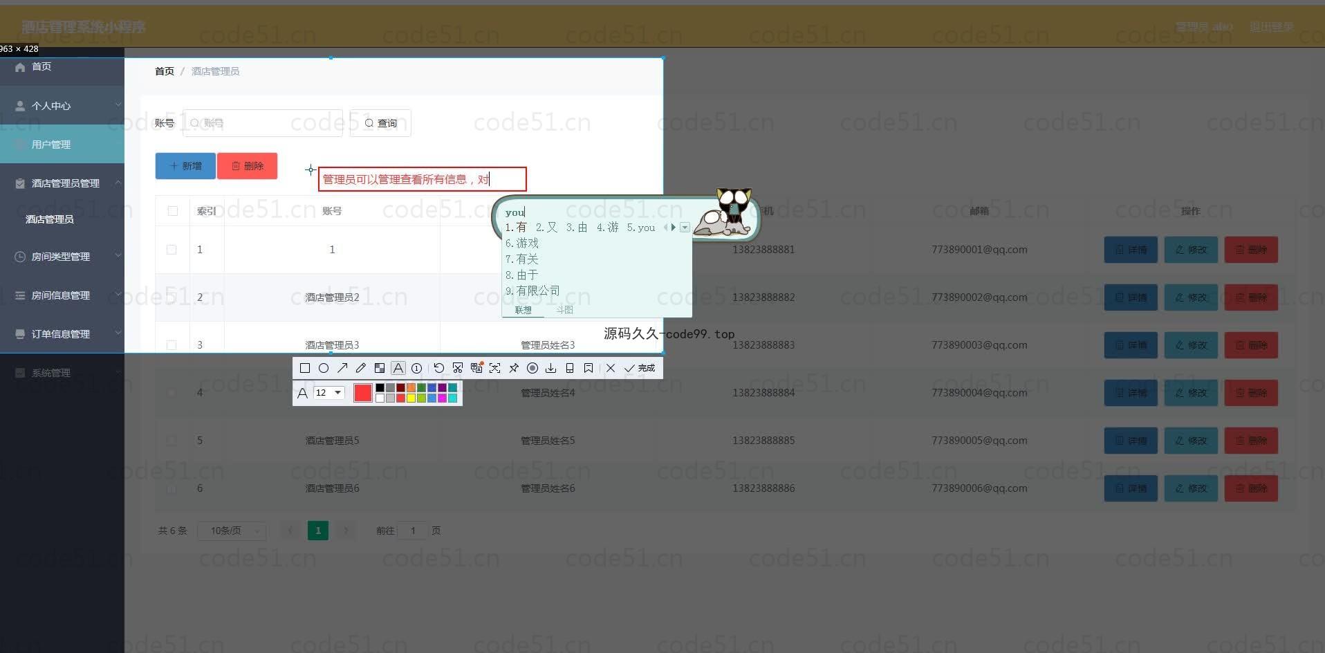 基于微信小程序+SSM+MySQL的酒店管理小程序(附论文)