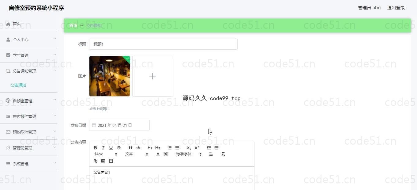 基于微信小程序+SSM+MySQL的自修室预约小程序(附论文)