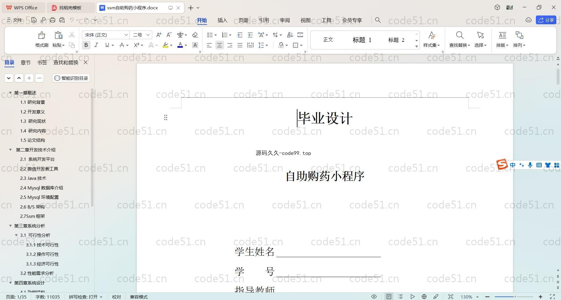 基于SpringBoot+MySQL+微信小程序的自助购药小程序(附论文)