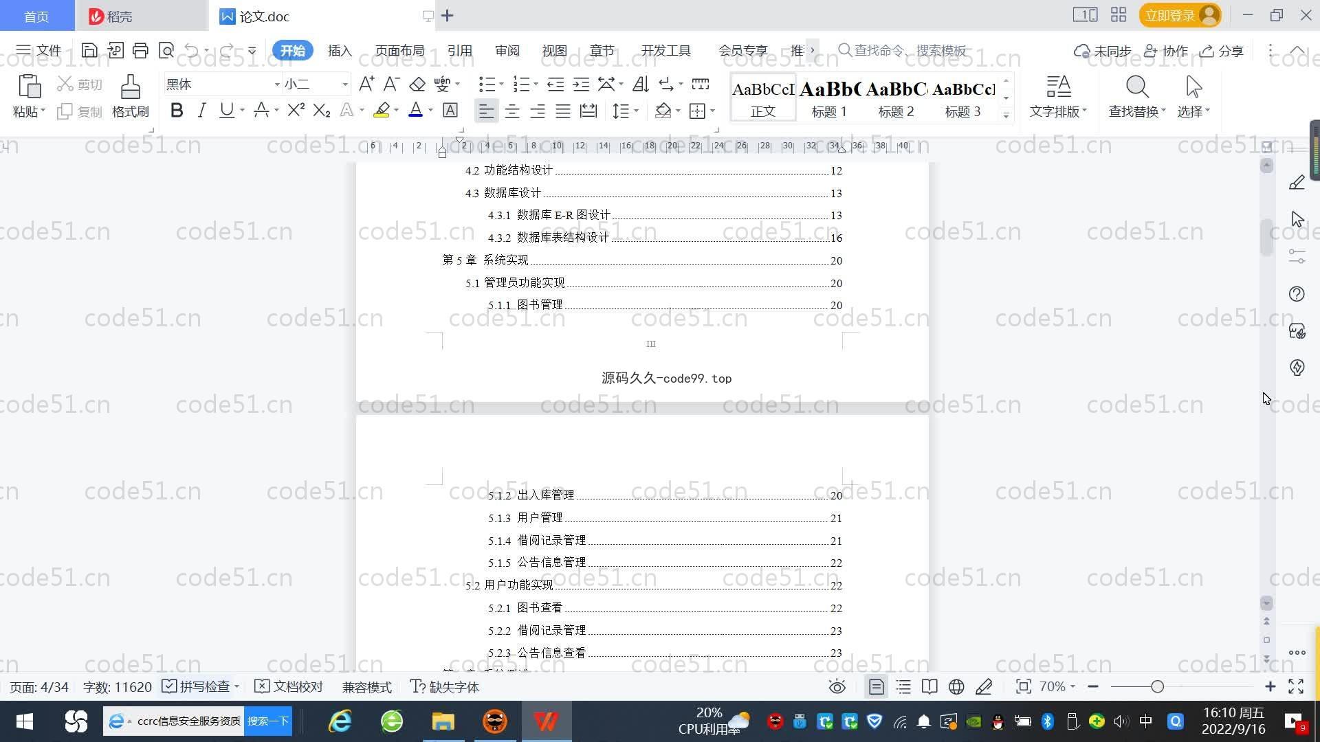 基于SpringBoot+MySQL+Vue.js的图书馆书库管理系统(附论文)