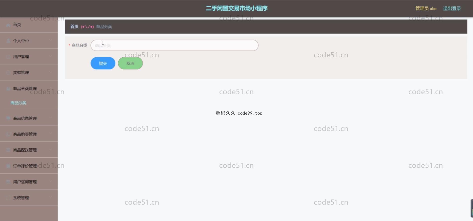 基于微信小程序+SSM+MySQL的二手闲置交易市场小程序(附论文)