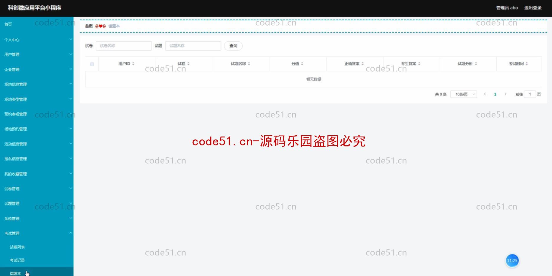 基于微信小程序+SSM+MySQL的科创微应用系统(附论文)