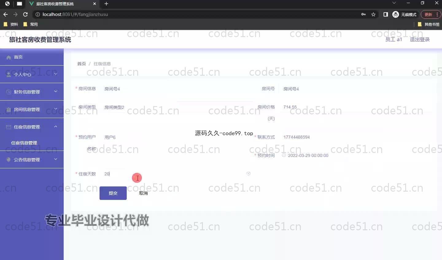 基于SpringBoot+MySQL+Vue.js的旅社客房收费管理系统(附论文)