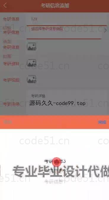 基于微信小程序+SpringBoot+MySQL的考研资料分享小程序(附论文)