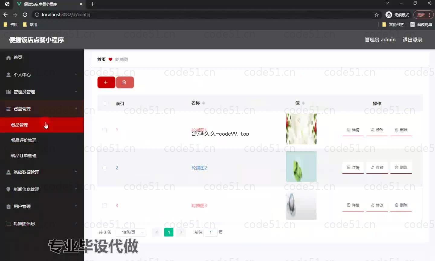 基于微信小程序+SSM+MySQL的便捷饭店点餐小程序小程序(附论文)