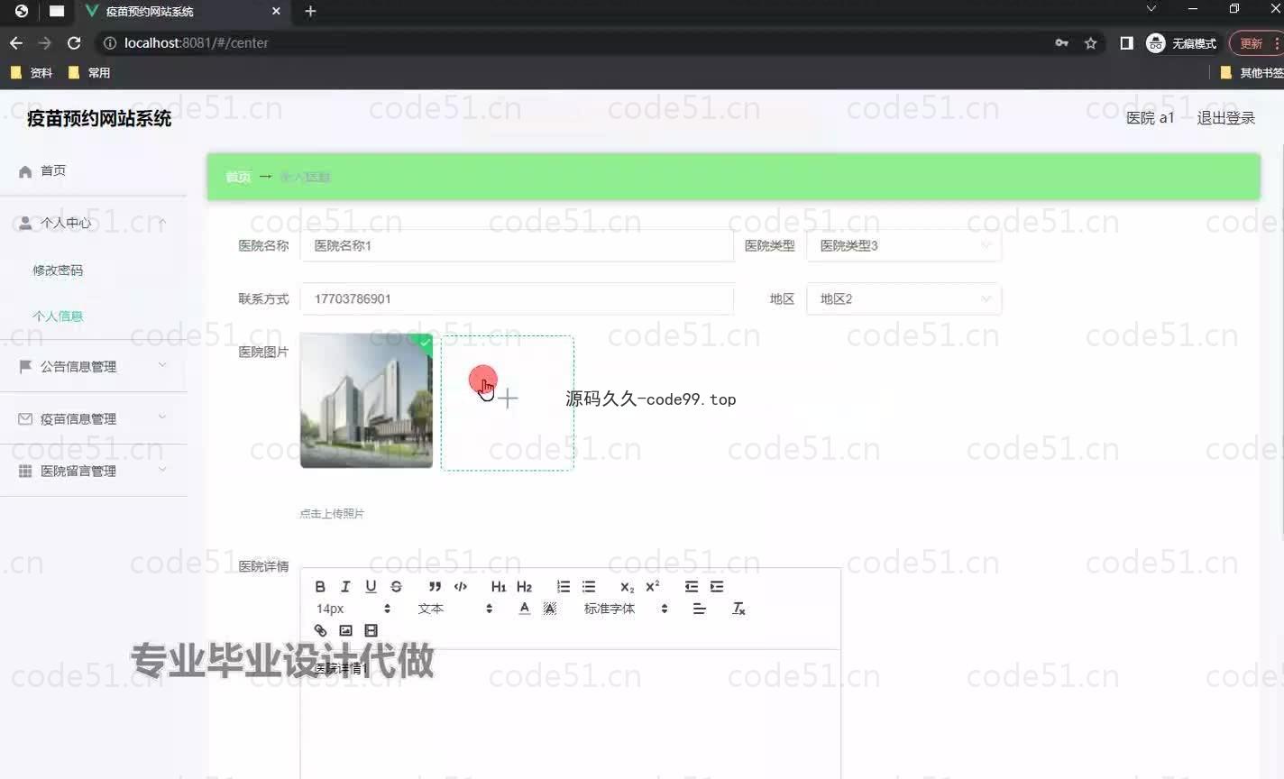 基于微信小程序+SSM+MySQL的疫苗预约小程序(附论文)
