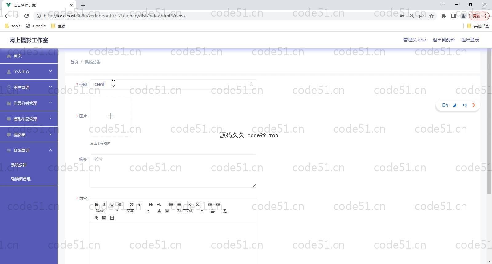 基于SpringBoot+MySQL+Vue的摄影工作室开发与实现(附论文)