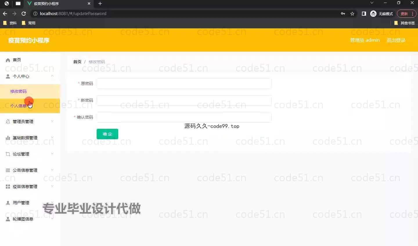 基于微信小程序+SSM+MySQL的疫苗预约小程序(附论文)