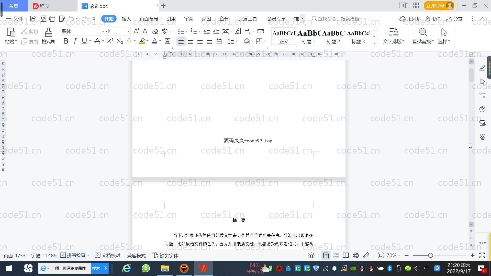 基于SpringBoot+MySQL+Vue.js的学籍管理系统(附论文)