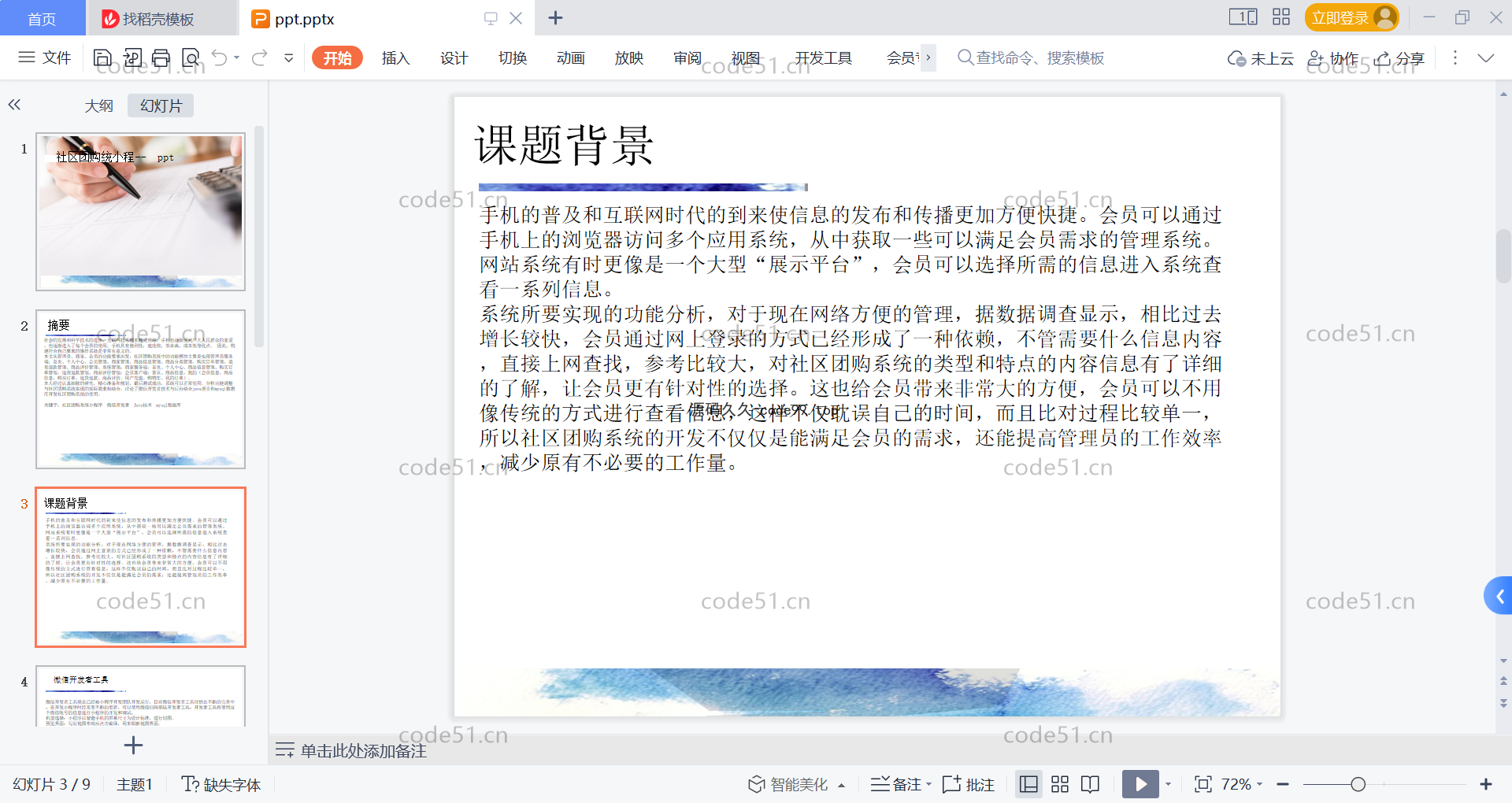 基于微信小程序+SSM+MySQL的社区团购小程序(附论文)