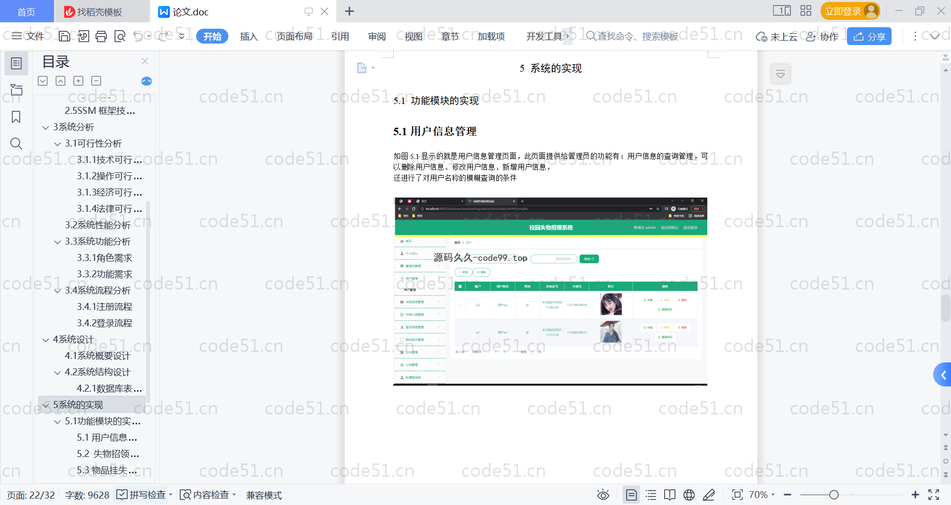 基于SpringBoot+MySQL+Vue的校园失物招领系统(附论文)