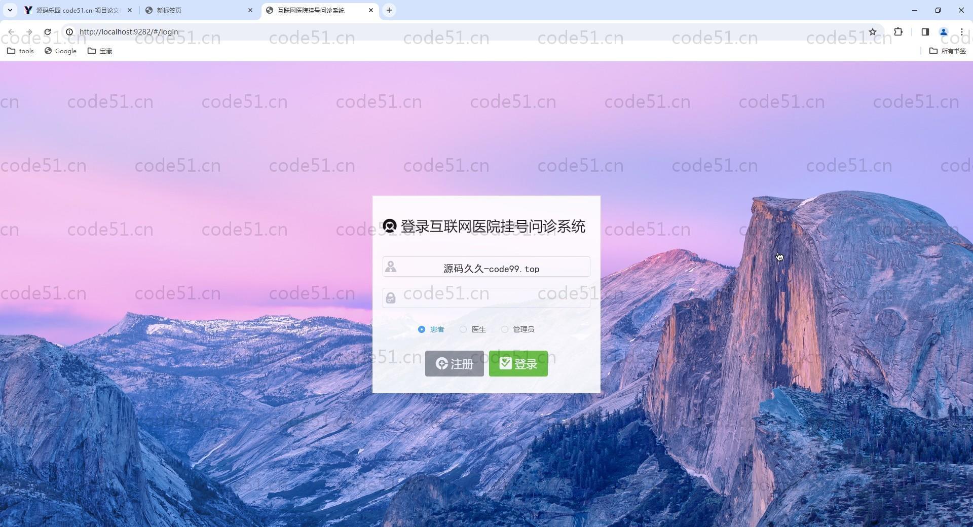 基于Vue+SpringBoot+MySQL+ElementUI的互联网医院挂号问诊系统(附论文)