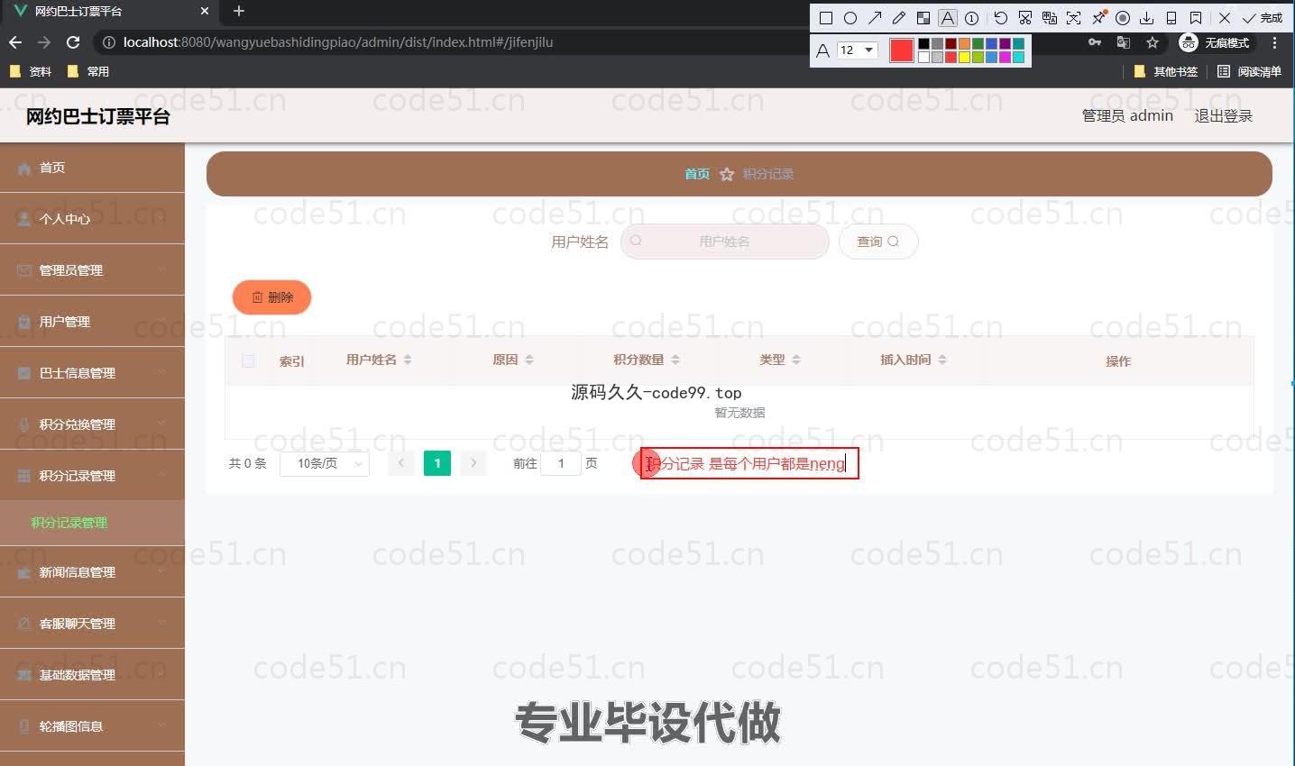 基于微信小程序+SSM+MySQL的网约巴士订票平台小程序(附论文)