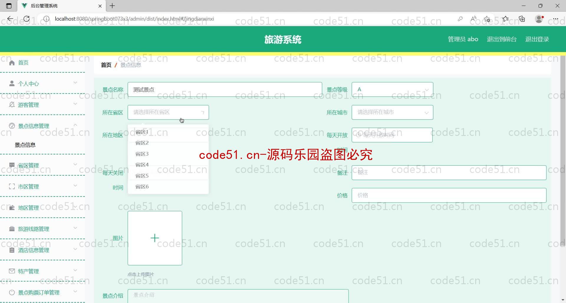 基于SpringBoot+MySQL+Vue的旅游网站(附论文)