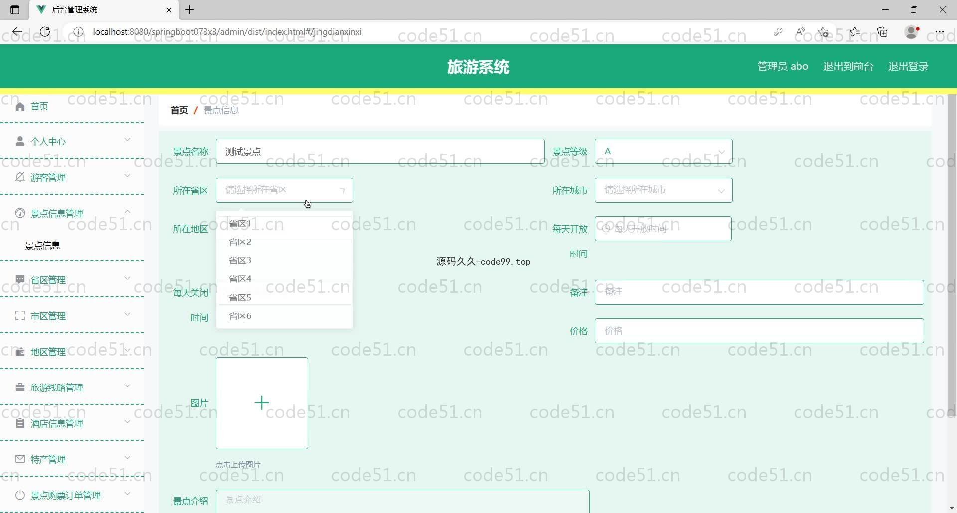 基于SpringBoot+MySQL+Vue的旅游网站(附论文)