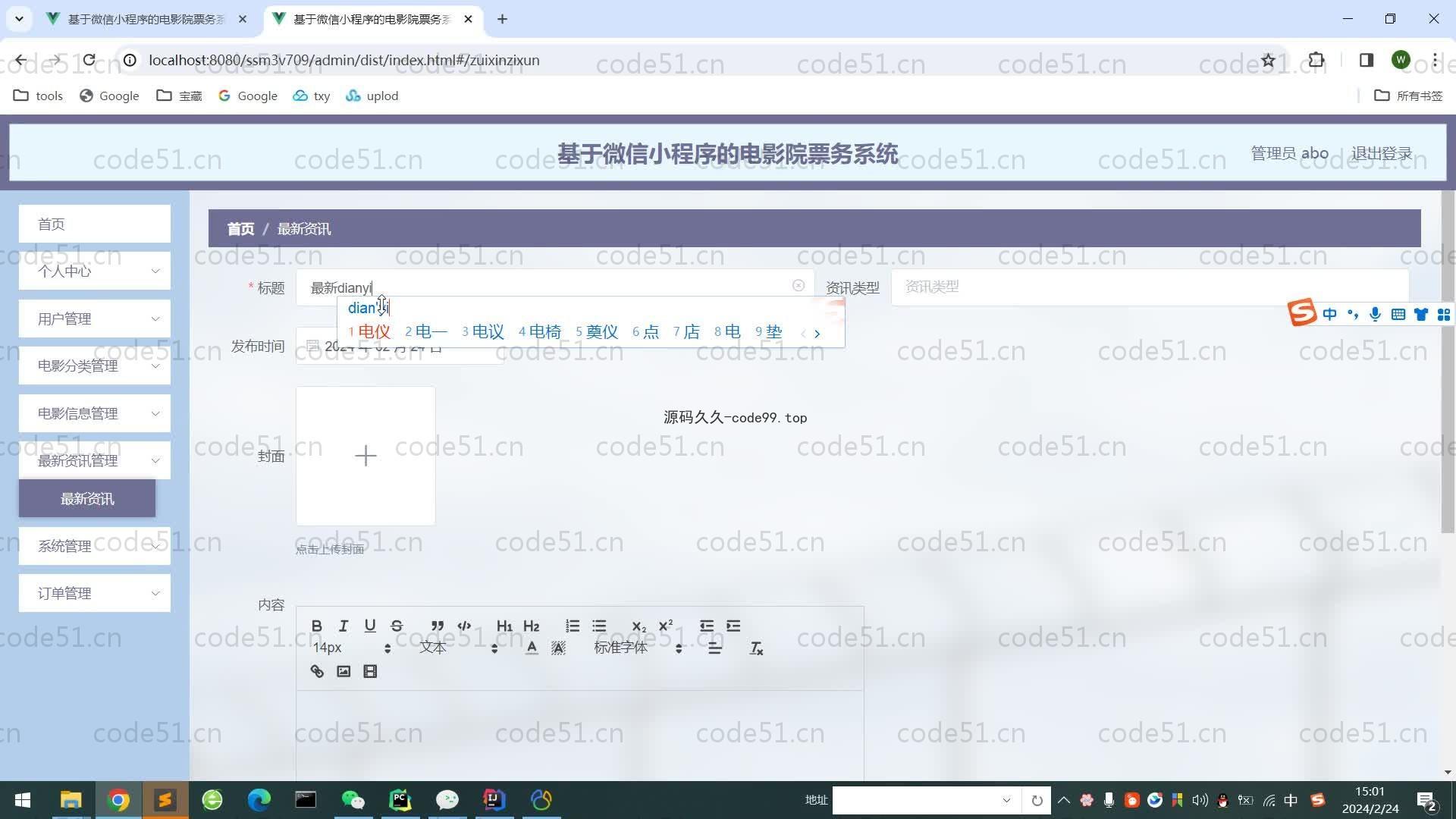 基于SpringBoot+MySQL+微信小程序的在线影院购票选座系统
