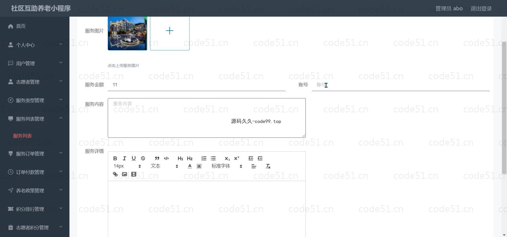 基于微信小程序+SSM+MySQL的社区互助养老小程序(附论文)