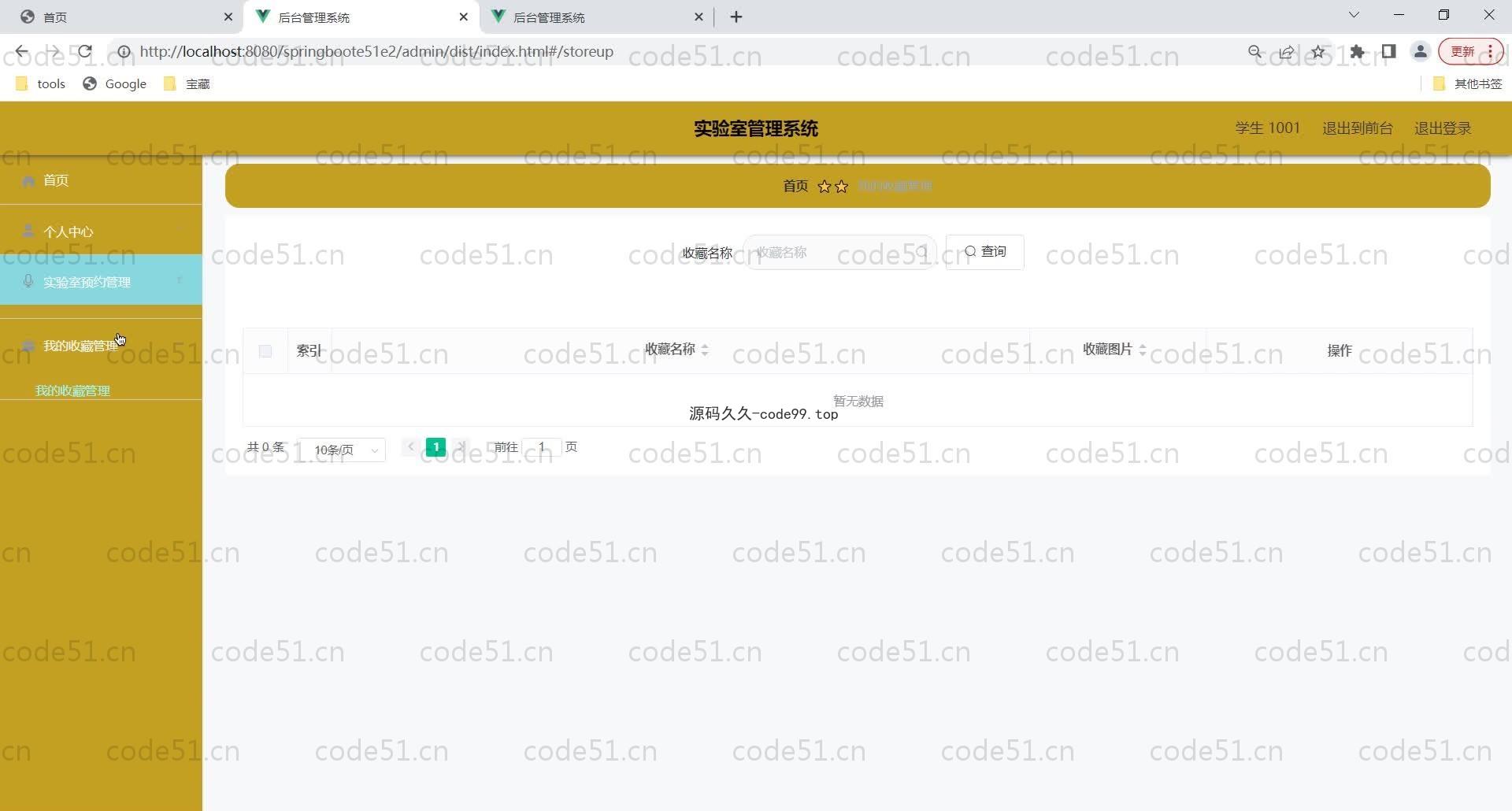 基于SpringBoot+MySQL+Vue的技术实验室管理系统(附论文)