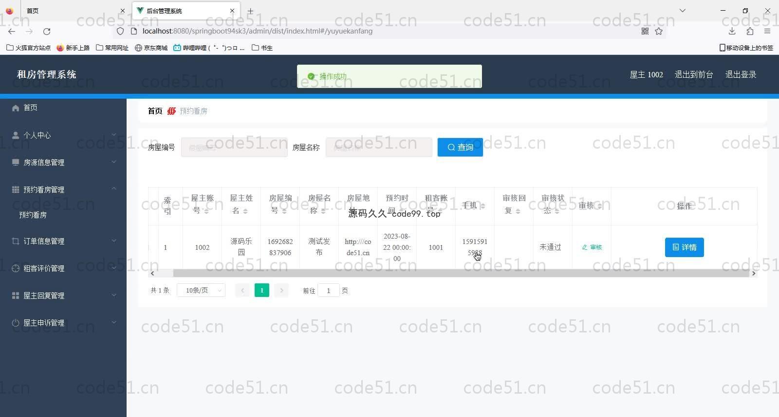 基于SpringBoot+MySQL+Vue的租房管理系统(附论文)