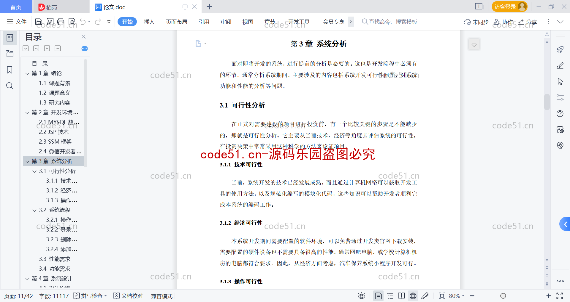 基于微信小程序+SSM+MySQL的汽车保养系统(附论文)