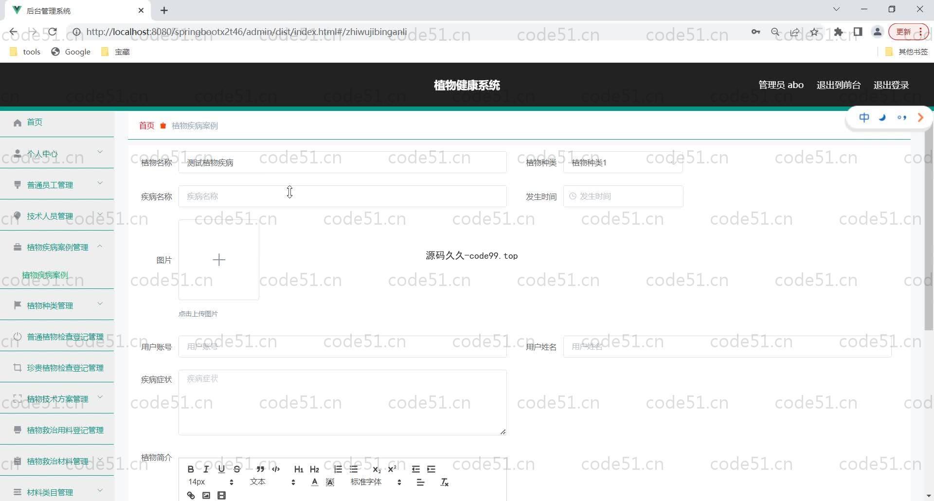 基于SpringBoot+MySQL+Vue的植物健康系统(附论文)