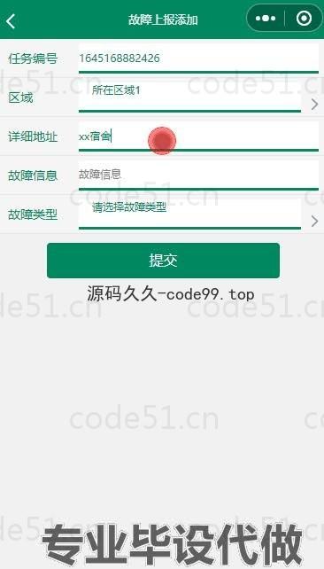 基于微信小程序+SSM+MySQL的宿舍报修系统小程序(附论文)