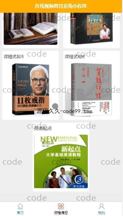 基于微信小程序+SSM+MySQL的在线视频教育小程序(附论文)