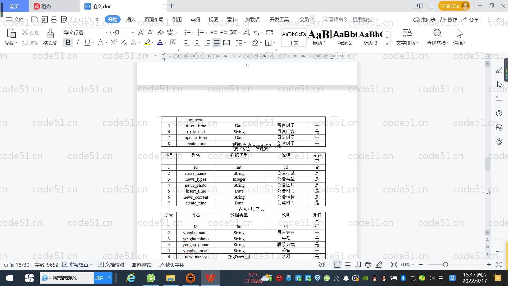 基于SpringBoot+MySQL+Vue.js的古诗词展演系统(附论文)