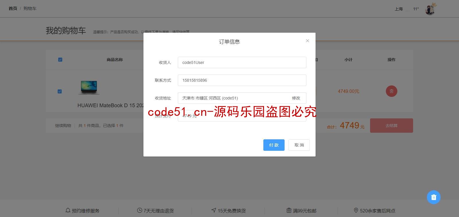 基于SSM+Sprinboot+MySQL+Vue前后端分离的电脑手机服装数码产品商城系统