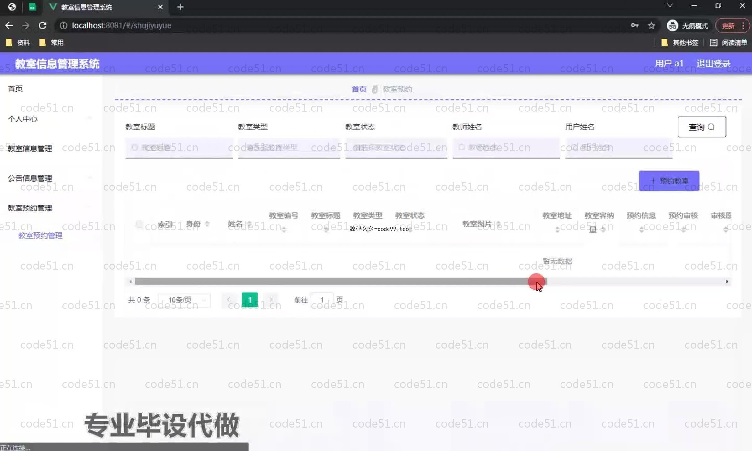 基于SpringBoot+MySQL+Vue.js的教室信息管理系统(附论文)