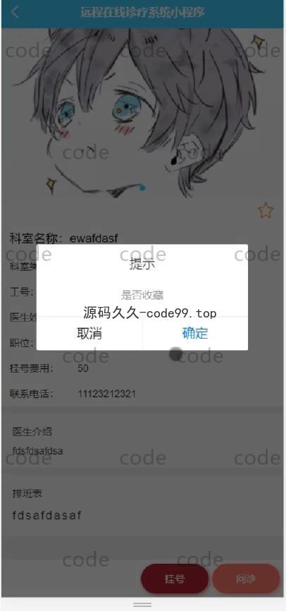 基于微信小程序+SSM+MySQL的移动远程在线医疗诊疗小程序(附论文)