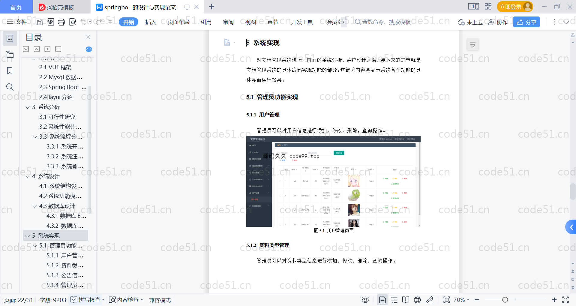 基于SpringBoot+MySQL+Vue的文档管理系统(附论文)
