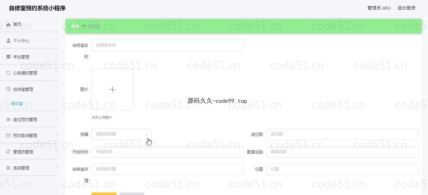 基于微信小程序+SSM+MySQL的自修室预约小程序(附论文)