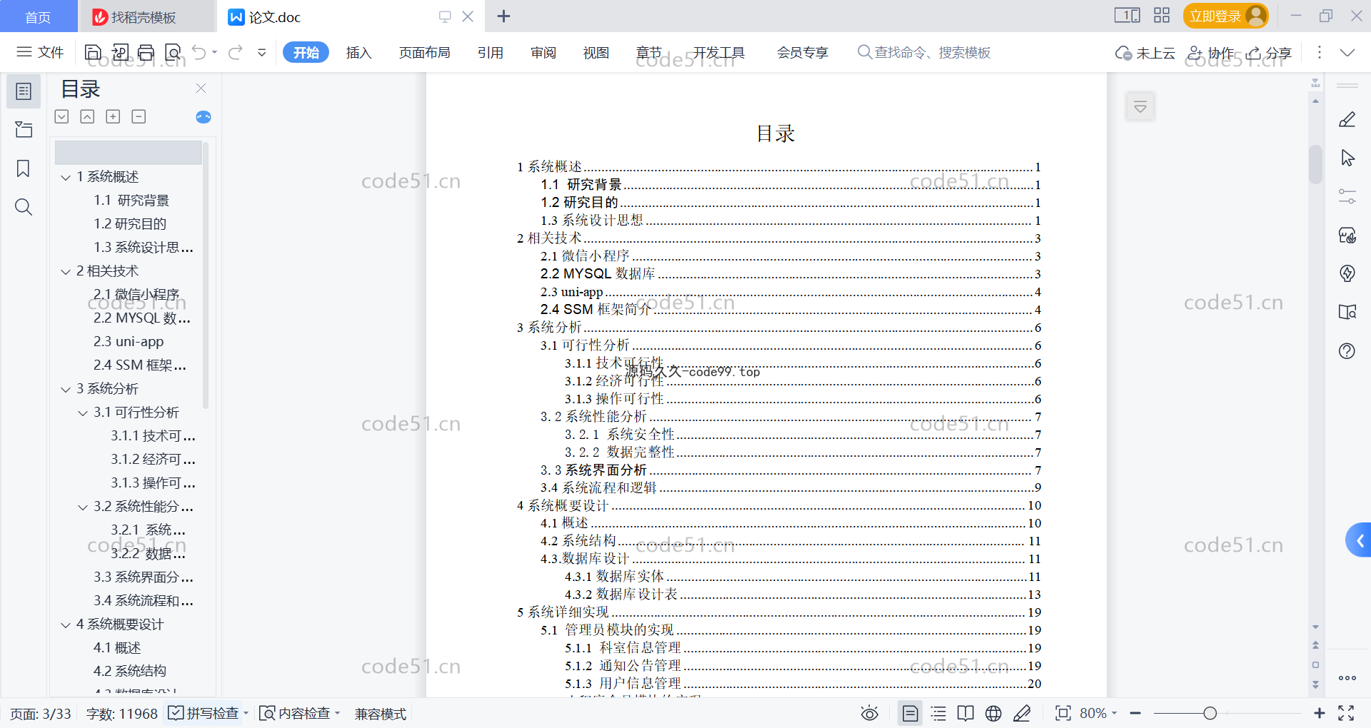 基于微信小程序+SSM+MySQL的移动远程在线医疗诊疗小程序(附论文)